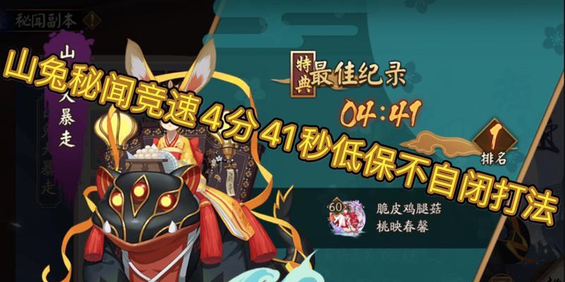 阴阳师山兔竞速最强阵容搭配攻略（打造竞速神阵）