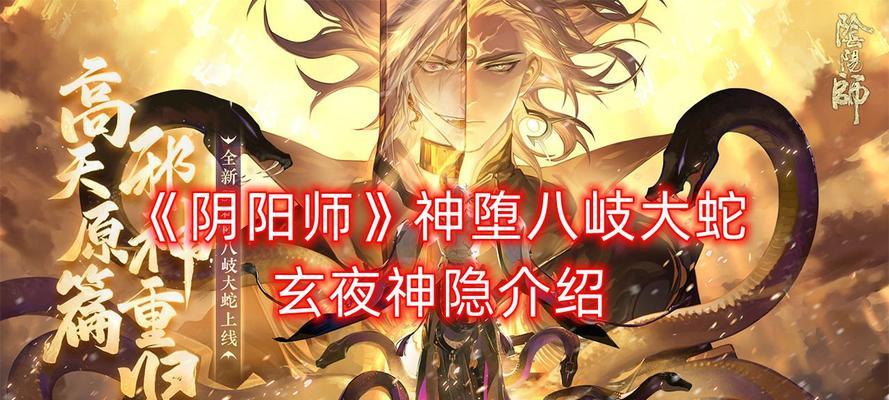 《阴阳师》神堕八岐大蛇御魂搭配攻略（打造神级式神）