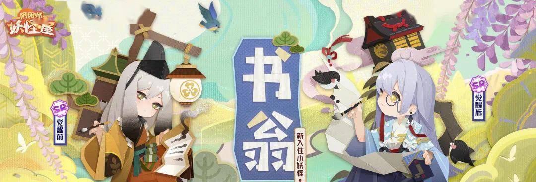 妖怪屋式神离家出走了怎么办（解决式神丢失的有效方法）