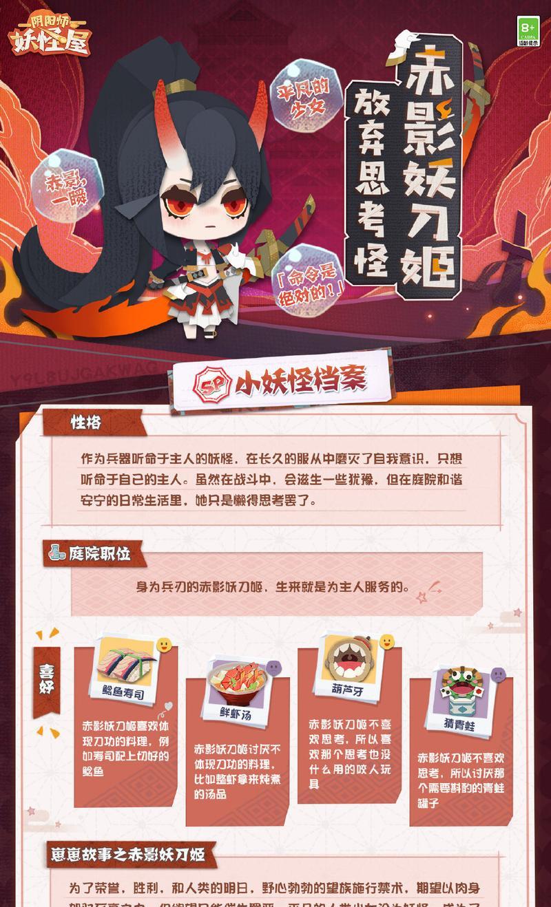 探秘阴阳师妖怪屋小食食谱（用游戏中的烹饪技巧）