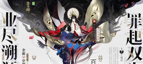 《阴阳师》泷夜叉姬残阳无影皮肤预览——让你的战斗更加精彩（一览泷夜叉姬残阳无影皮肤的全新外观）