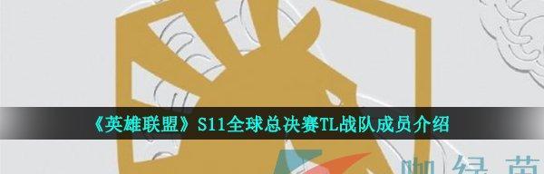 英雄联盟S11总决赛中国战队一览（LPL七支队伍的实力分析和角逐情况）