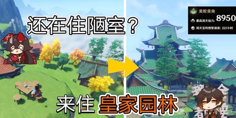 原神15家园开启攻略（打造梦想家园）