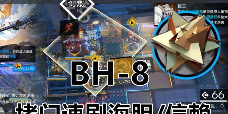 《明日方舟》BH-6此地之外第六关打法攻略（寻找阵容与应对策略）