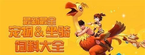 创造与魔法宠物坐骑获取攻略（从0到1的宠物坐骑养成指南）