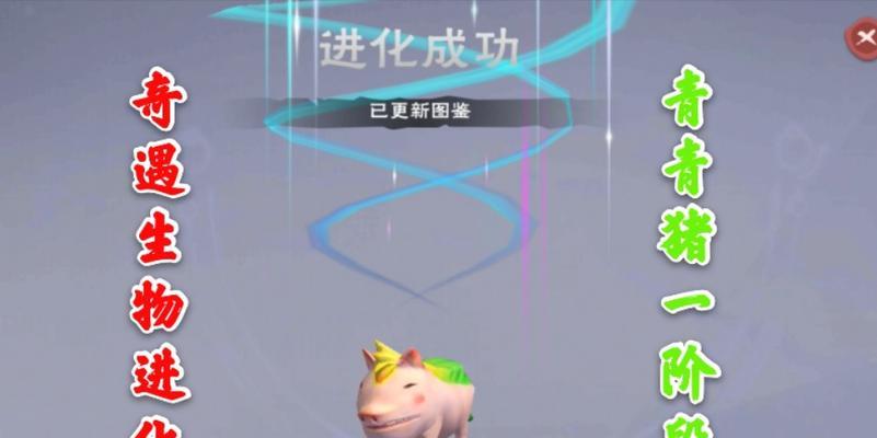 创造与魔法奇遇进化果攻略（打造自己的魔法世界）