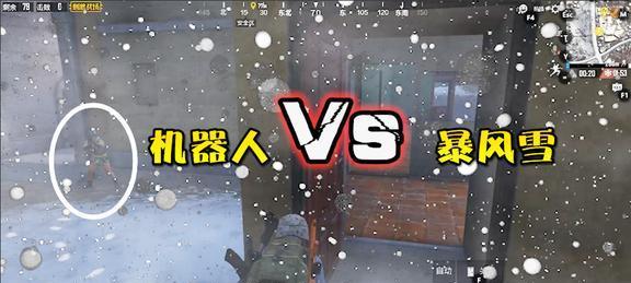 雪地地守房攻略，打造最强防线（如何以刺激战场雪地地的优势守住房屋）