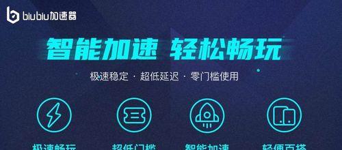 游戏加速器排行榜解析（为什么都有趣加速器）