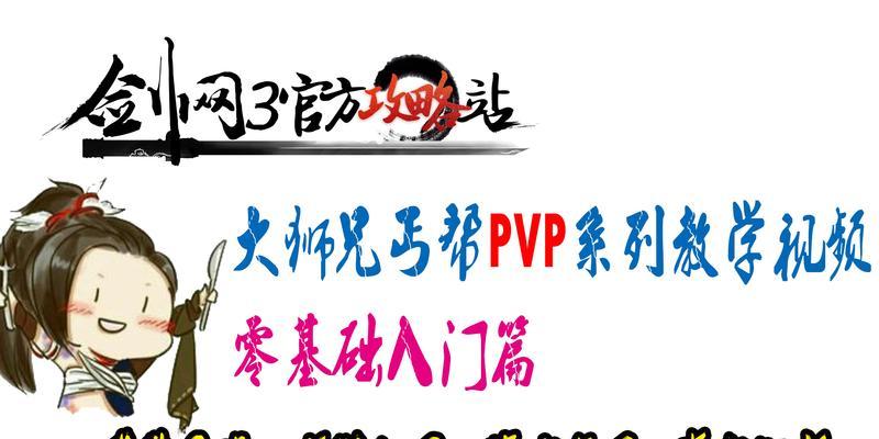 《剑网1归来》丐帮秘籍PVP选择攻略（从技能选择到装备搭配）