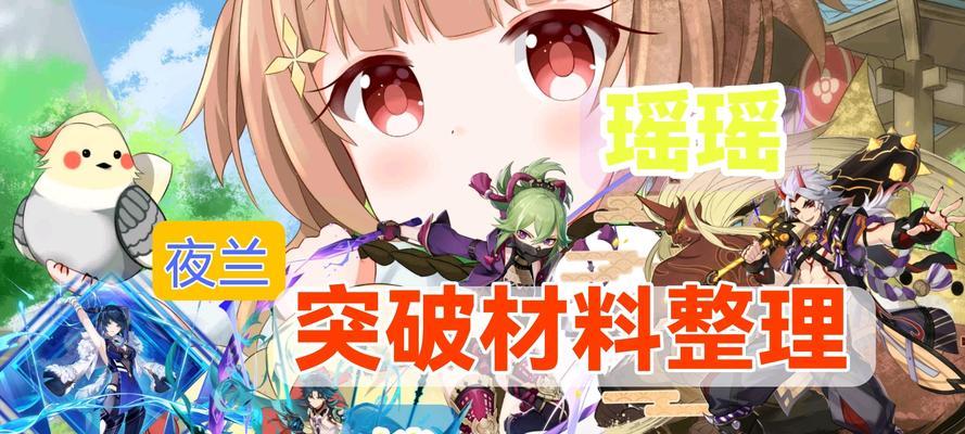 《原神》夜兰等级突破材料最新一览（升级角色等级）