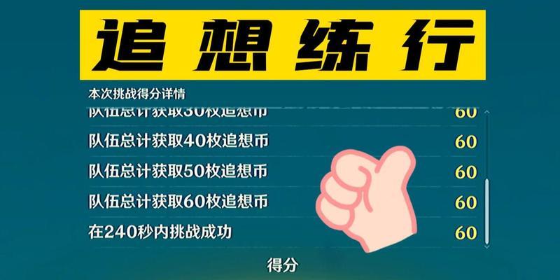 《原神追想练行第三天超详细通关技巧》（一次性get全套技巧）