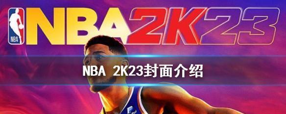 NBA2K中最强乔丹属性能力详解（探秘游戏中的D乔丹）