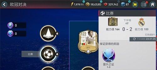 选择最适合自己的FIFA足球世界球队攻略（如何根据自己的喜好和游戏风格选择的球队）