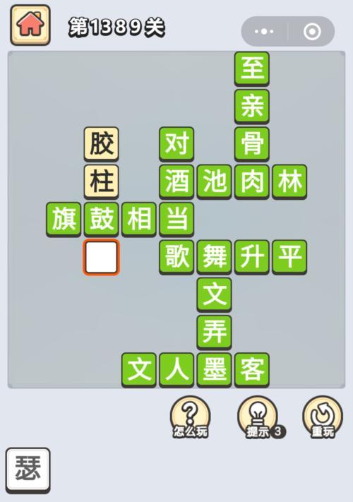 成语小秀才第77关攻略（通过游戏学习成语）