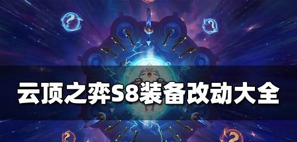 云顶之弈S8新英雄索尔技能详解（玩转索尔）