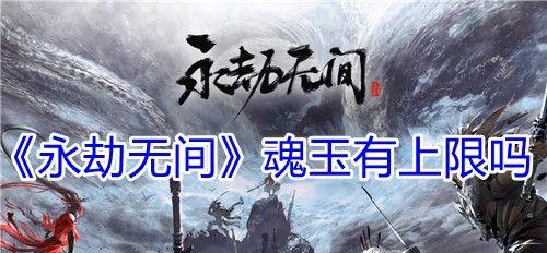 永劫无间神臂弩魂玉选择指南（掌握正确选魂技巧）