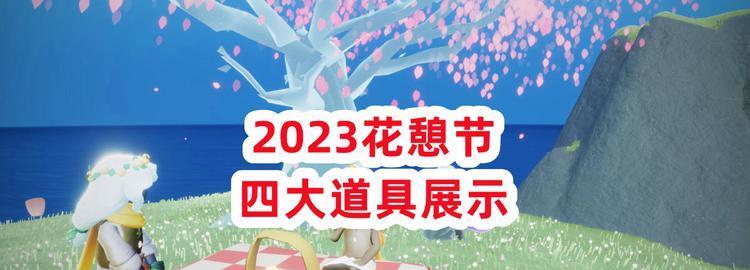 《以光遇春节活动兑换图2024》（最新爆料丨游戏迷必看）