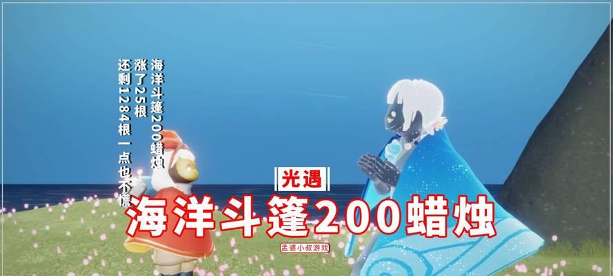 《以光遇海浪斗篷获取途径》（探索光遇的海洋世界）