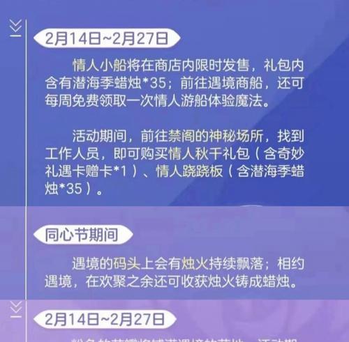 揭秘光遇同心节活动2024最全兑换图（游戏玩家必看的兑换图指南）