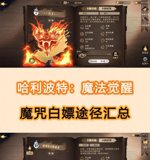 《哈利波特魔法觉醒测试服攻略》（抢先体验最新魔法冒险游戏）