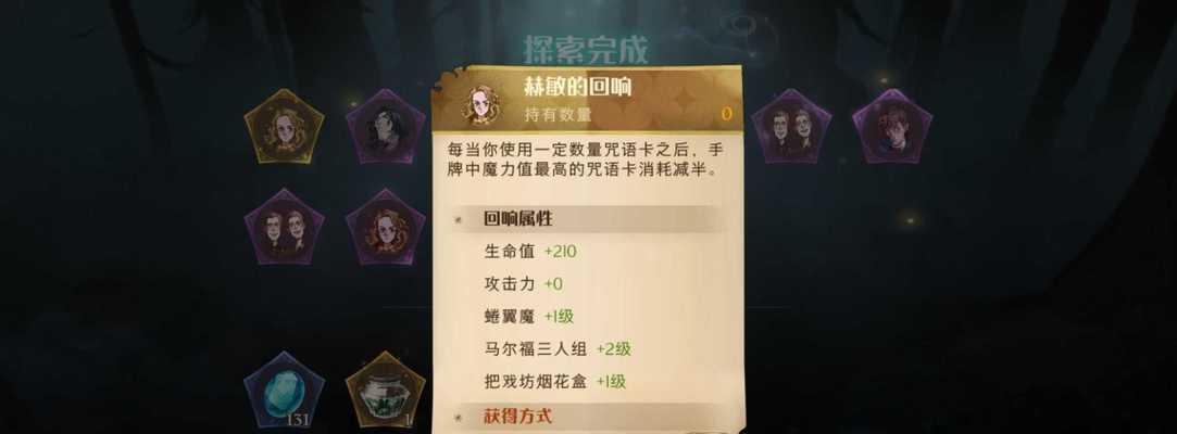 《魔法觉醒神秘成就》攻略（哈利波特魔法世界中的神秘挑战之旅）