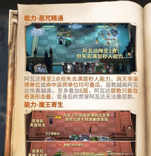 哈利波特魔法觉醒巫师棋三星完美攻略（玩转魔法世界）