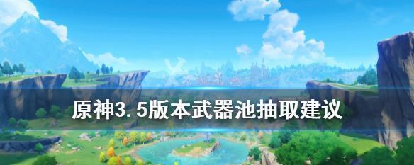 原神30版本UP池值得抽吗（分析UP池角色实力和抽取建议）