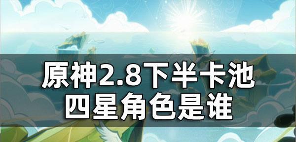 《原神》宵宫毕业面板属性一览（了解宵宫的攻击力、暴击率和其他属性）