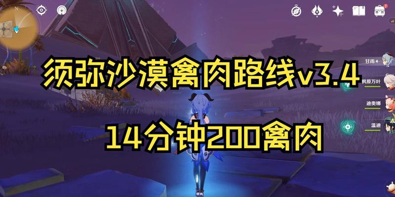 《原神》须弥沙漠全仙灵位置路线攻略（探寻仙灵位置）