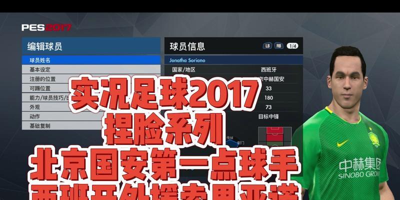 《实况足球2024》游戏中的点球罚法如何应对（掌握技巧）