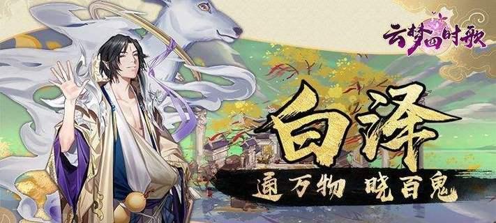 云梦四时歌攻略（探索最佳战术选择）