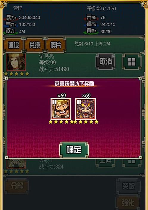 《三国志战略》武将搭配秘籍（打造最强战力）