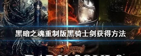 《黑暗之魂3》游戏各骑士强度排名（剖析游戏中最强的骑士）