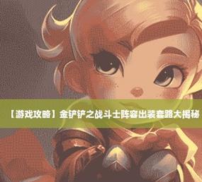 小小忍者合成大揭秘（探秘小小忍者合成大的无尽魅力）