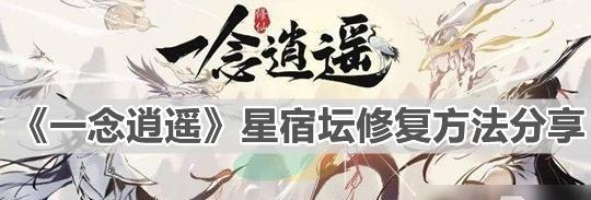 《逍遥洞府》打洞府攻略（从零开始）