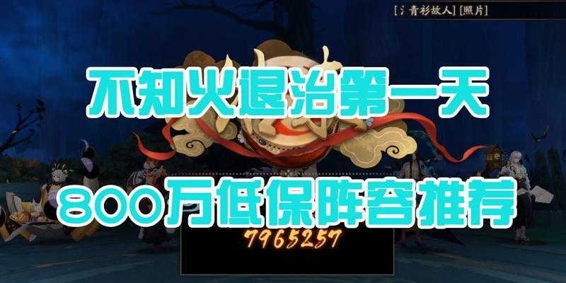 阴阳师成王退治，组建最强阵容攻略（打造无敌阵容）