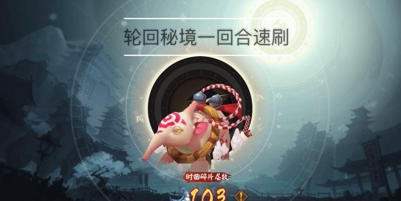 阴阳师秘境轮回阵容攻略（打造最强队伍）