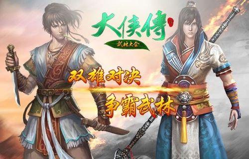 重温经典，尽享正统武侠风（打造独具匠心的武侠游戏体验）