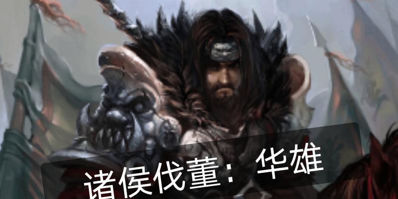 新三国杀武将列传（究竟如何取得最后的胜利）