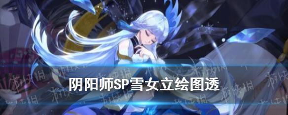 《阴阳师冰狩之战战略技巧大揭秘》（如何打败冰狩之战）