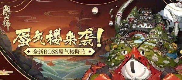 阴阳师（大蛇书翁被新BOSS替代）