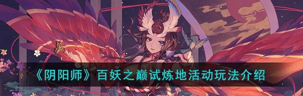 阴阳师带崽看世界攻略（带崽探索全新的世界）