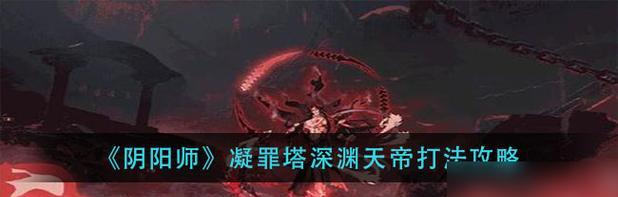 《阴阳师全式神实用性介绍及培养攻略》（全面掌握阴阳师游戏中的各式神）