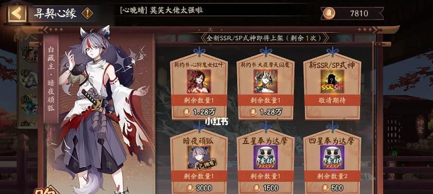 阴阳师新引擎蓝票奖励攻略（一文教你如何合理利用蓝票奖励）