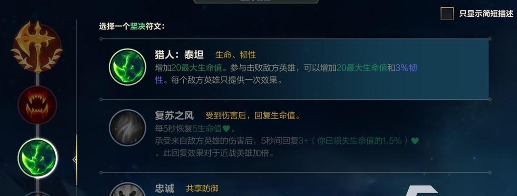 《英雄联盟LOL》游戏符文搭配详解（新手必看）