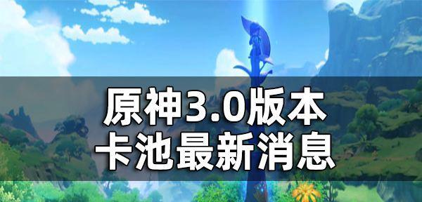 崩坏3福音武装卡池抽取指南（解读福音武装卡池价值及抽卡策略）