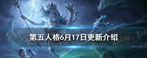 第五人格6月28日更新（探索恐怖的废弃学校）