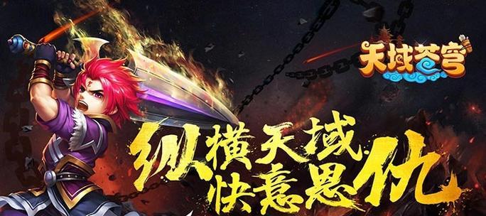 《魔域手游》全面解析御剑师一剑东来的绝技（揭秘魔域手游御剑师技能和装备）