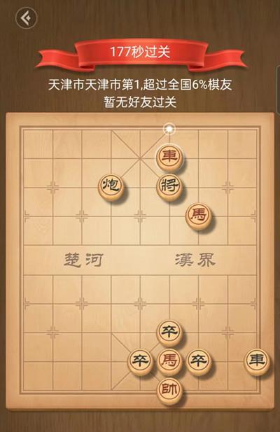 破解新版天天象棋206关残局的绝招（挑战极限）