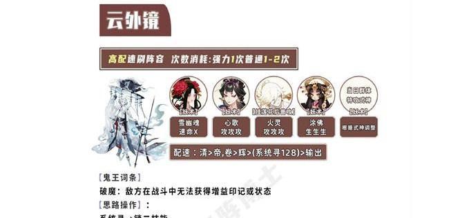 《阴阳师风起之森超鬼王五星云外镜通关攻略》（击败超鬼王五星云外镜）